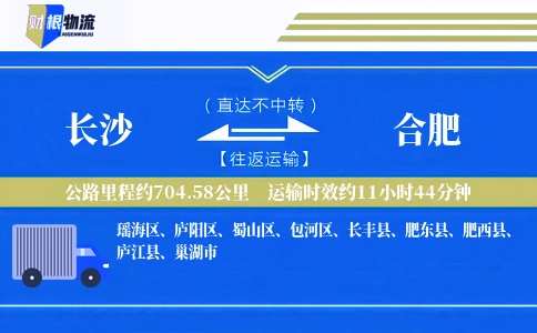 长沙到合肥物流公司