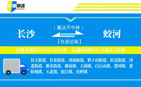 长沙到蛟河物流公司