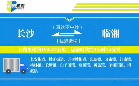 长沙到临湘物流公司