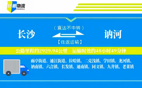 长沙到讷河物流公司