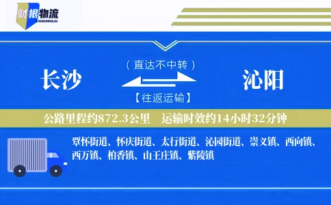 长沙到沁阳物流公司