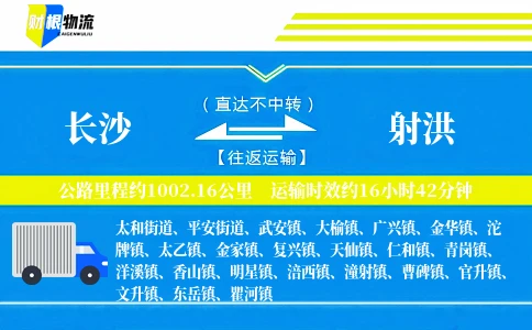 长沙到射洪物流公司