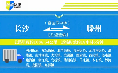 长沙到滕州物流公司