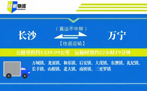 长沙到万宁物流公司