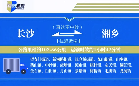 长沙到湘乡物流公司