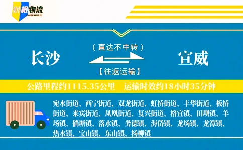 长沙到宣威物流公司