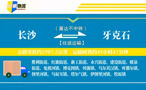 长沙到牙克石物流公司