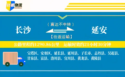 长沙到延安物流公司