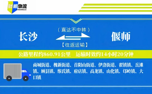 长沙到偃师物流公司