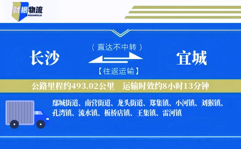 长沙到宜城物流公司