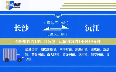 长沙到沅江物流公司