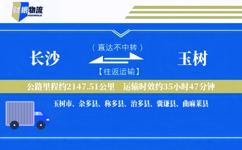 长沙到玉树物流公司