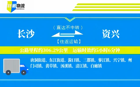 长沙到资兴物流公司
