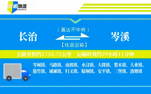 长治到岑溪物流公司