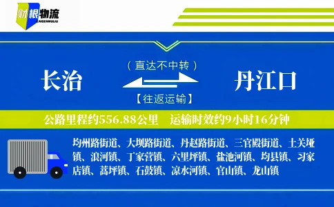 长治到丹江口物流公司