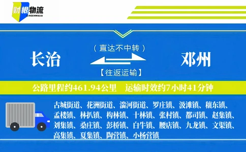 长治到邓州物流公司