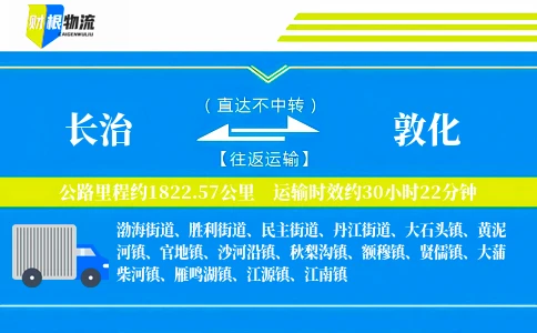 长治到敦化物流公司