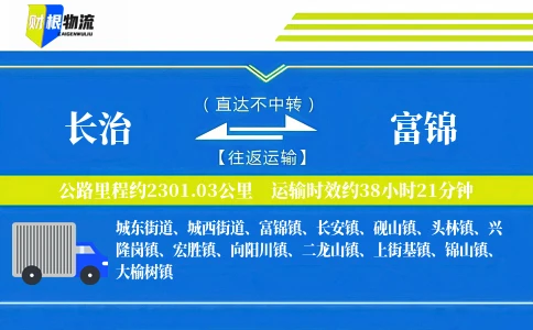 长治到富锦物流公司