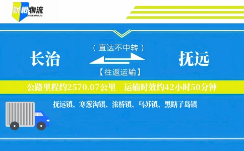 长治到抚远物流公司