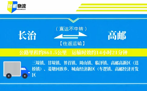 长治到高邮物流公司