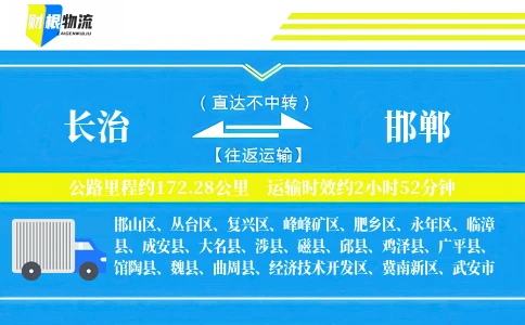 长治到邯郸物流公司