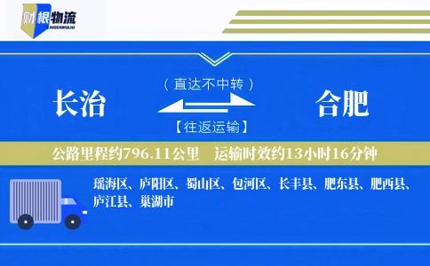 长治到合肥物流公司