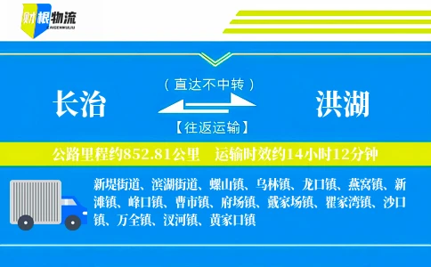 长治到洪湖物流公司