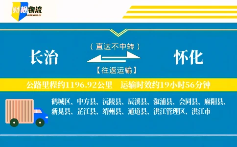 长治到怀化物流公司