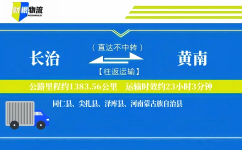 长治到黄南物流公司