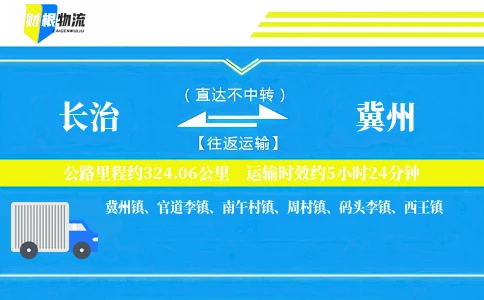 长治到冀州物流公司