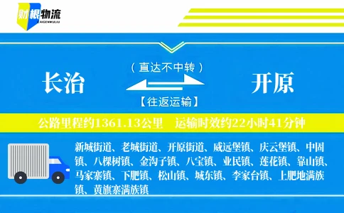 长治到开原物流公司