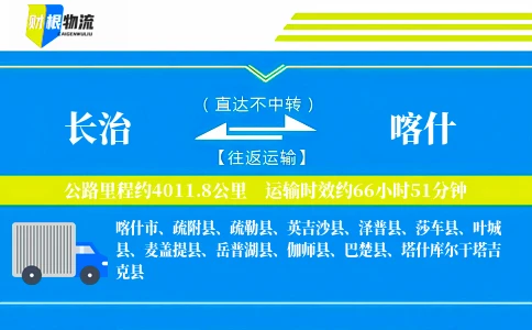 长治到喀什物流公司