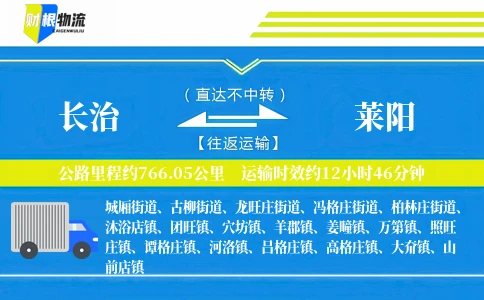 长治到莱阳物流公司