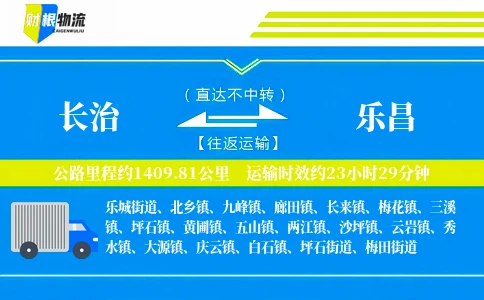长治到乐昌物流公司