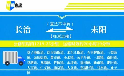 长治到耒阳物流公司