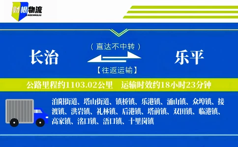 长治到乐平物流公司