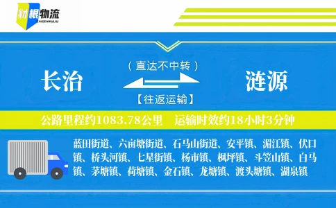 长治到涟源物流公司
