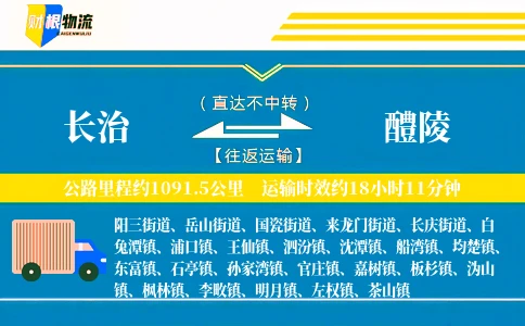 长治到醴陵物流公司