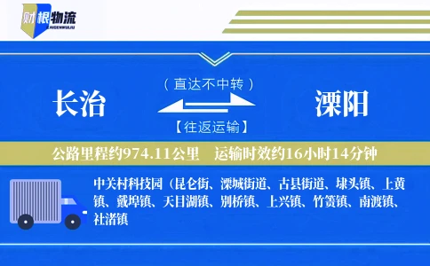长治到溧阳物流公司
