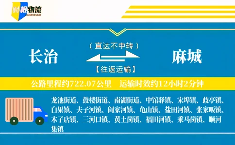 长治到麻城物流公司
