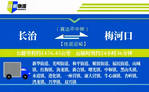 长治到梅河口物流公司