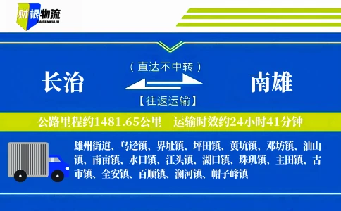 长治到南雄物流公司