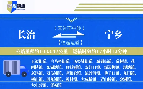 长治到宁乡物流公司