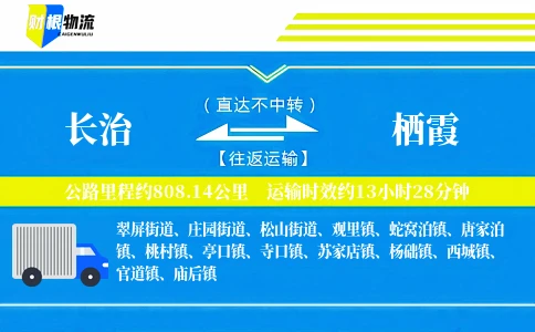 长治到栖霞物流公司