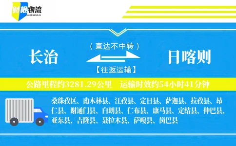 长治到日喀则物流公司