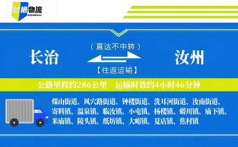 长治到汝州物流公司