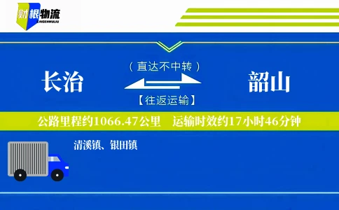 长治到韶山物流公司