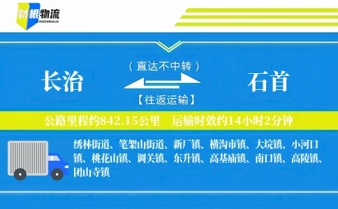 长治到石首物流公司