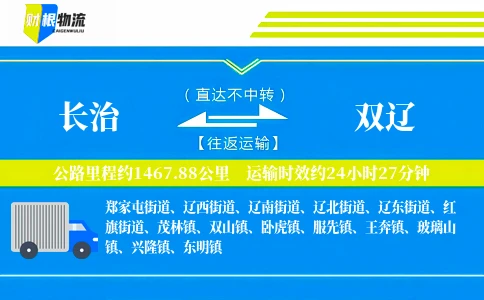 长治到双辽物流公司
