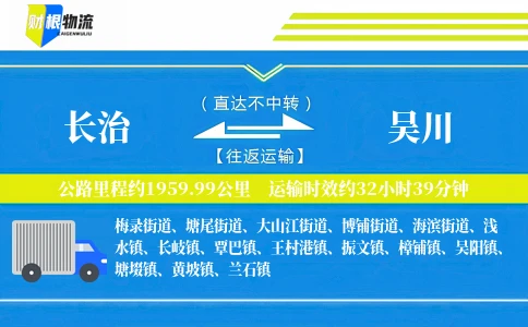 长治到吴川物流公司